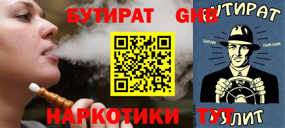 Бутират оксибутират Гусь-Хрустальный