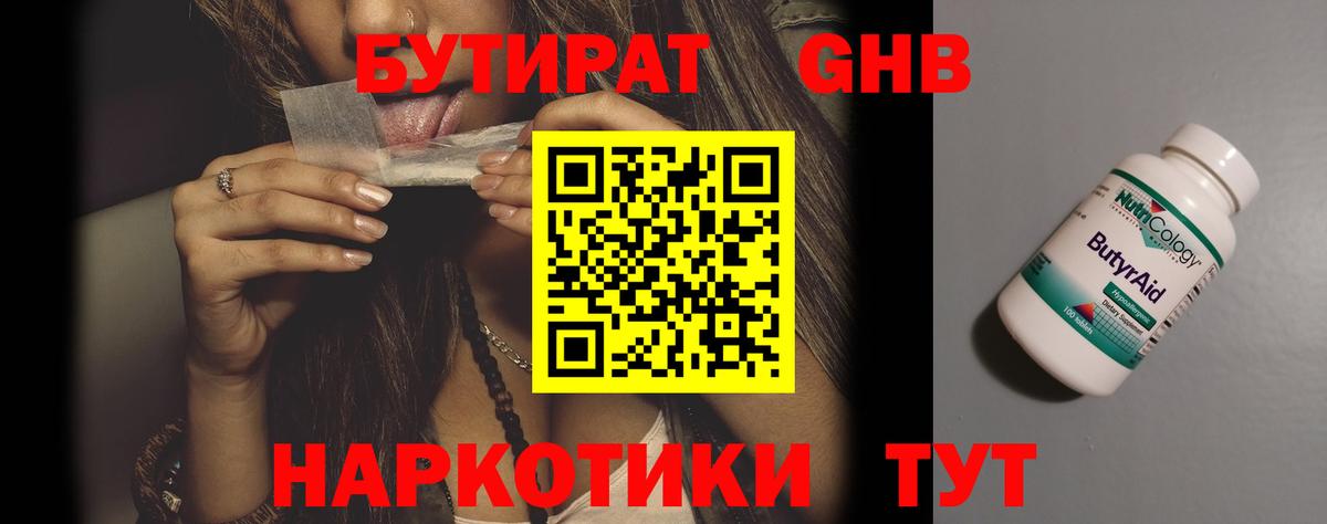 БУТИРАТ 1.4BDO  Вход с VPN  Гусь-Хрустальный 
