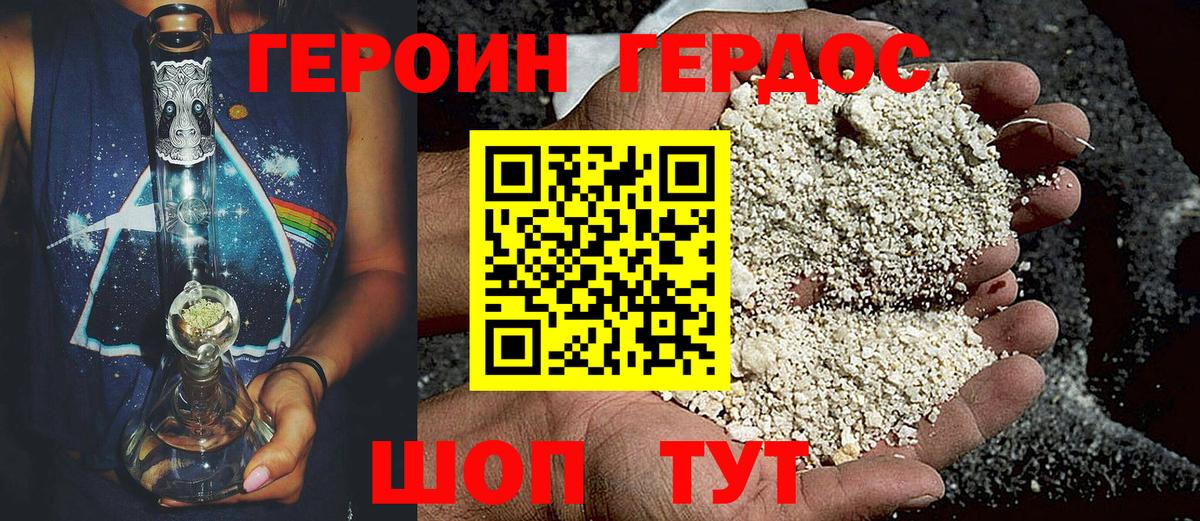 Героин VHQ Гусь-Хрустальный