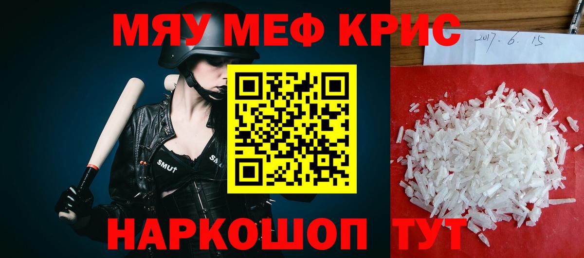 Мефедрон мука Гусь-Хрустальный